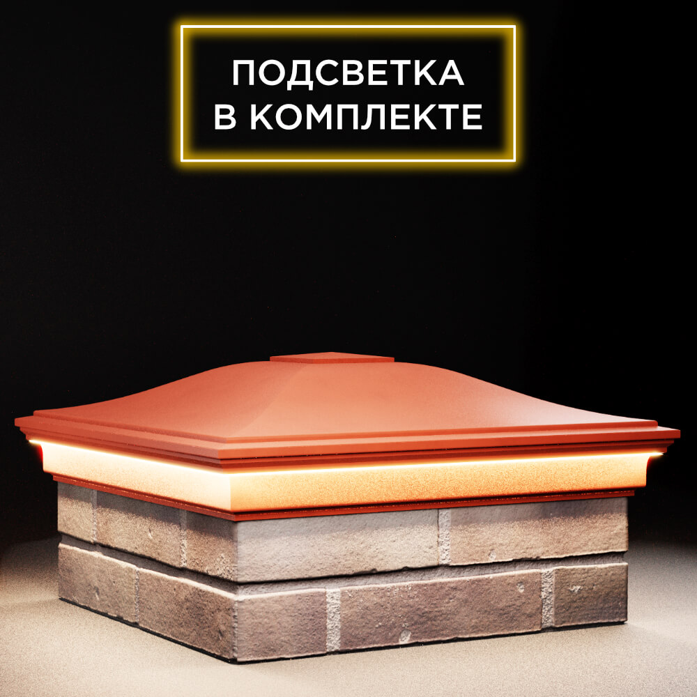 Колпак Zking Монблан Красный на столб 2х2 кирпича (515х515мм) c подсветкой в Киселевске фото