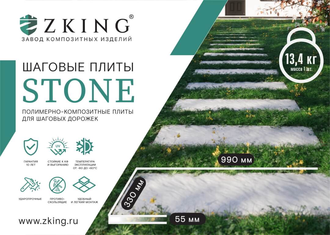 Шаговая плита STONE Графитовый Серый 990х330х55мм в Киселевске фото