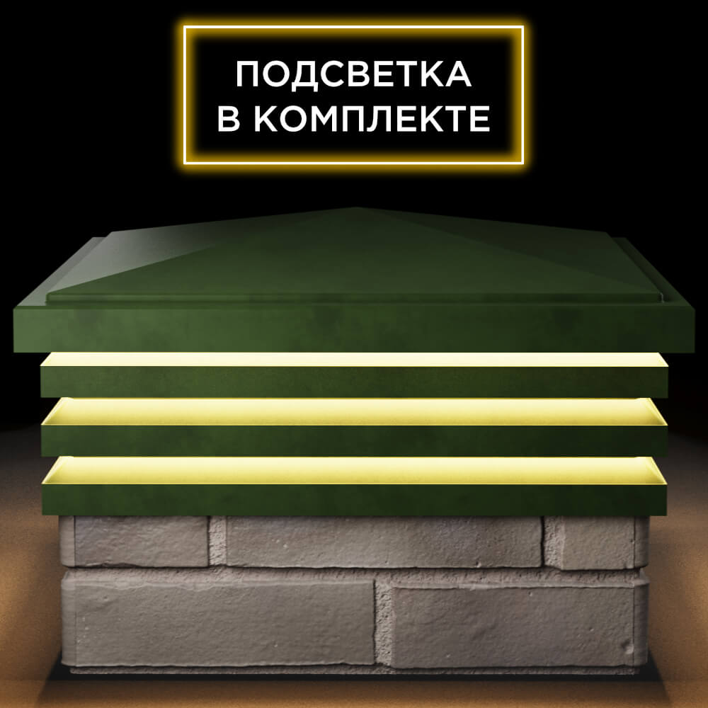 Колпак Zking Бона ХайТек Зеленый на столб 1.5х1.5 кирпича (385х385мм) с подсветкой Киселевск фото