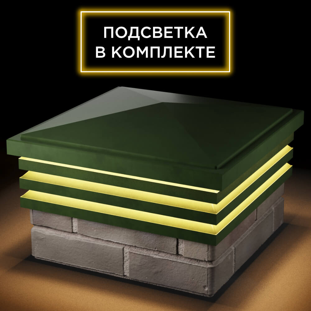 Колпак Zking Бона ХайТек Зеленый на столб 1.5х1.5 кирпича (385х385мм) с подсветкой в Киселевске фото