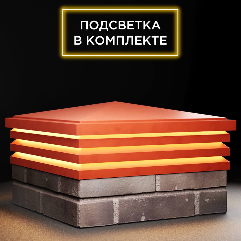 Колпак Zking Бона ХайТек Красный на столб 2х2 кирпича (513х513мм) с подсветкой в Киселевске фото