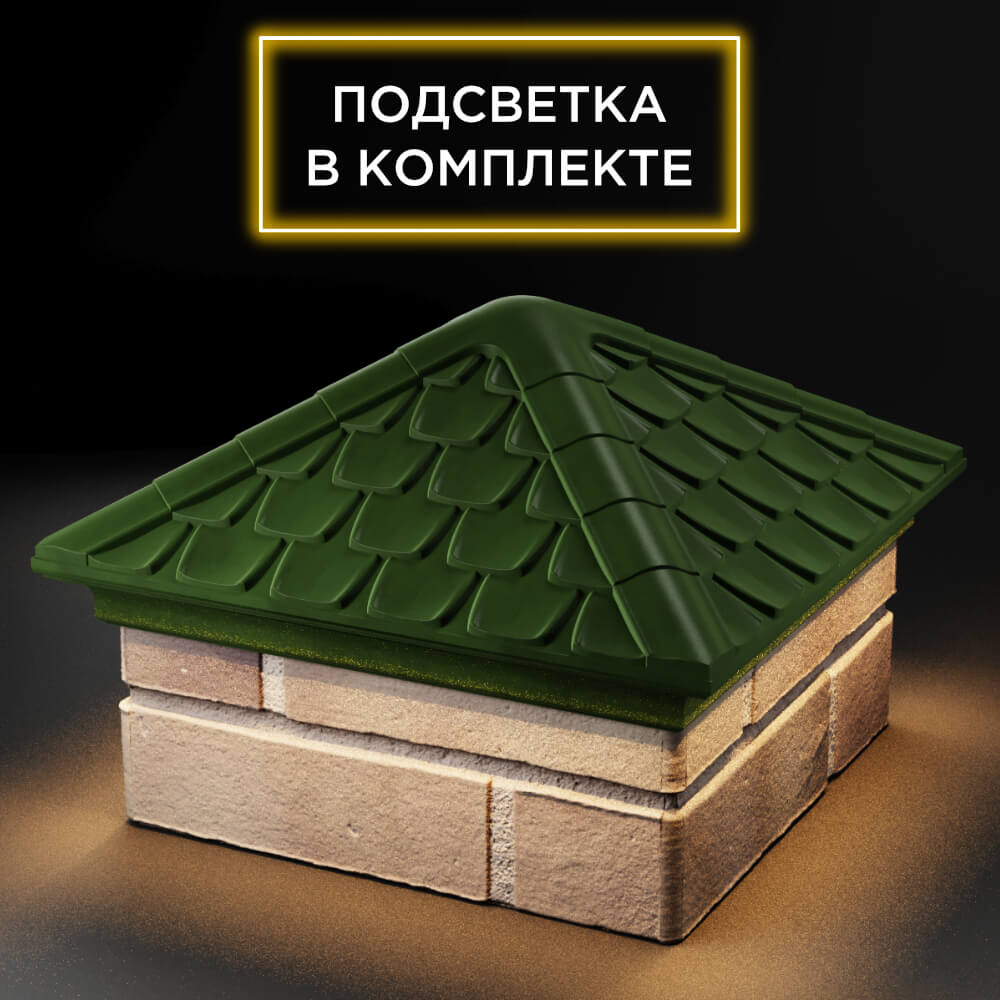 Колпак Zking Эльбрус Зеленый на столб 1.5х1.5 кирпича (385х385мм) с подсветкой в Киселевске фото