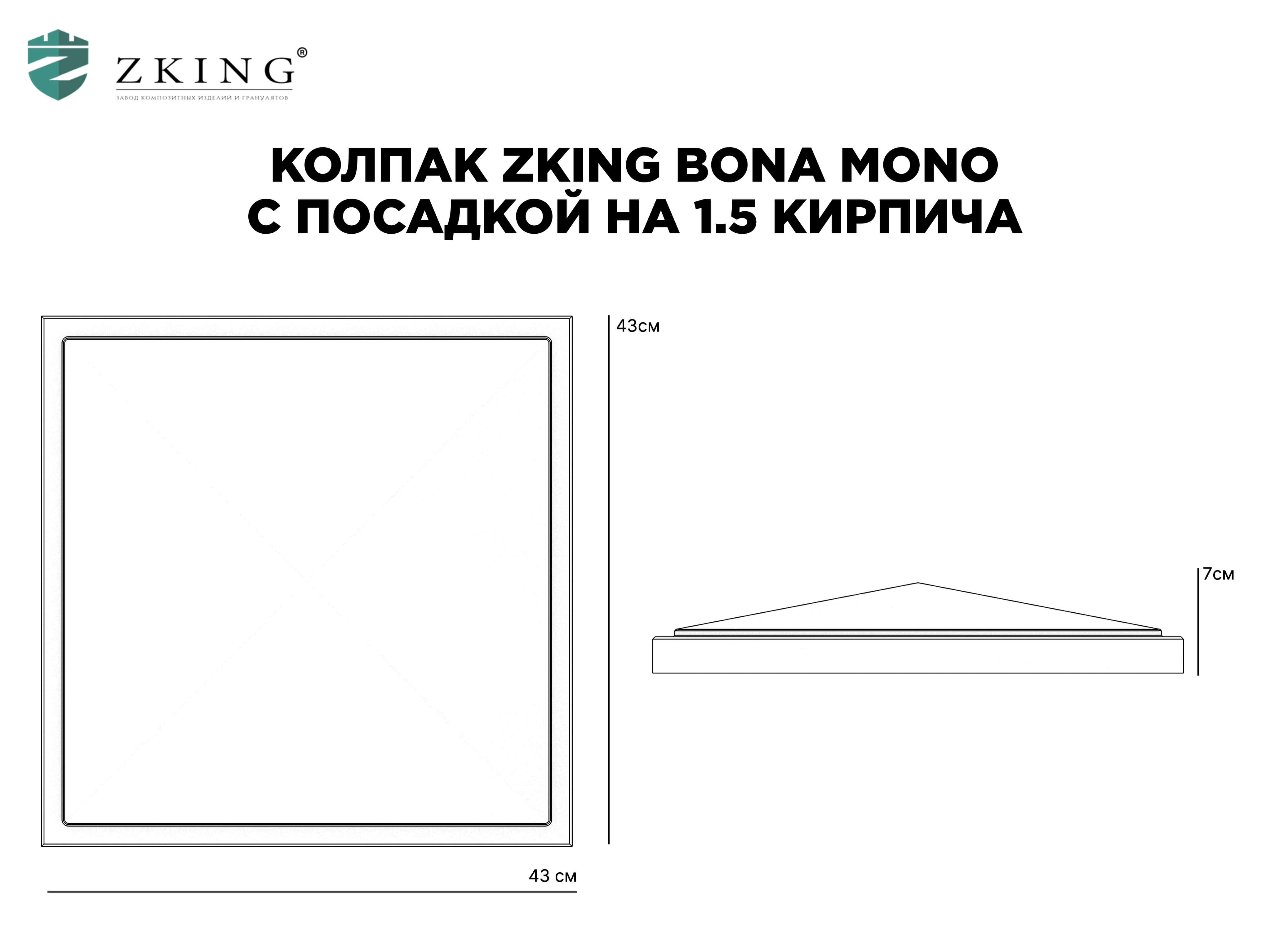 Колпак Zking БонаМоно Коричневый на столб 1.5х1.5 кирпича (385х385, 400х400мм) в Киселевске фото
