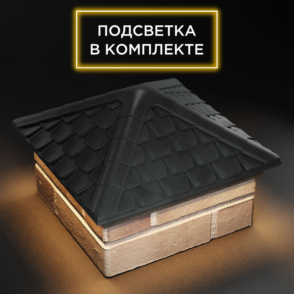 Колпак Zking Эльбрус Серый на столб 1.5х1.5 кирпича (385х385мм) с подсветкой в Киселевске фото
