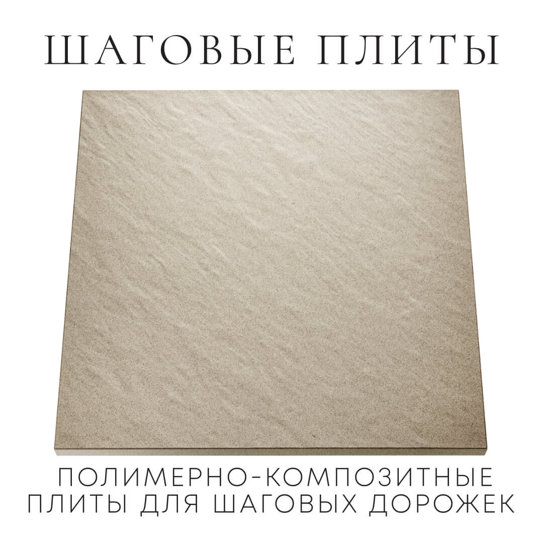 Шаговая плита STONE Светлая Галька 990х990х55мм Киселевск фото