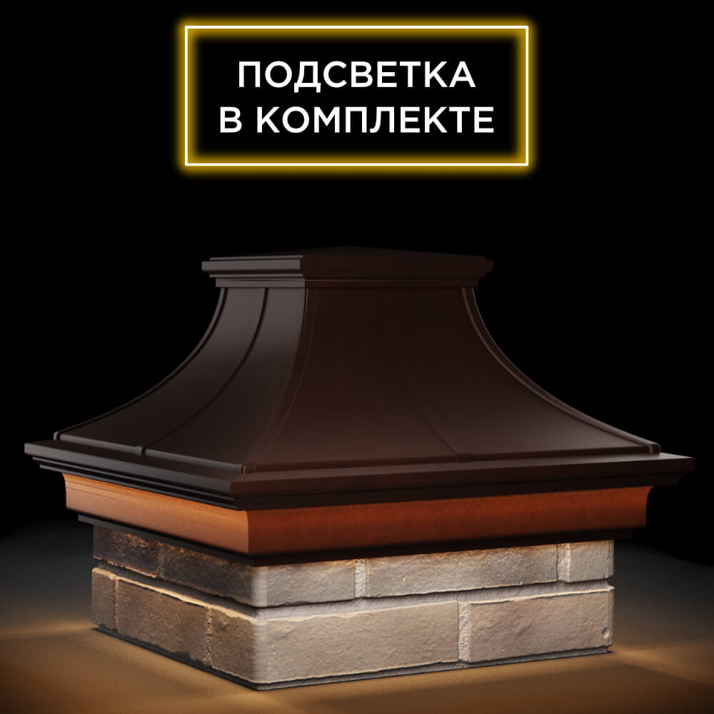 Колпак Zking Монблан Премиум Коричневый на столб 1.5х1.5 кирпича (385х385мм) с подсветкой в Киселевске фото