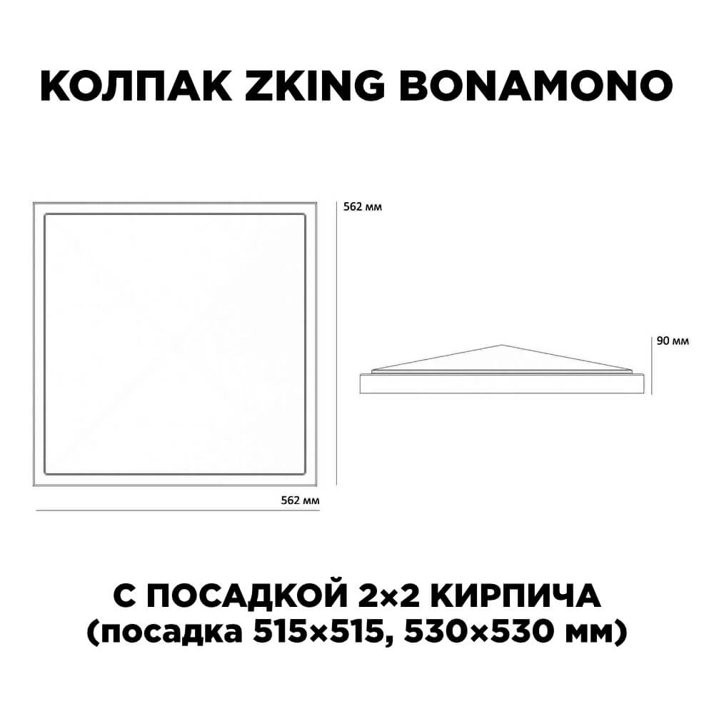 Колпак Zking БонаМоно Красный на столб 2х2 кирпича (515х515, 530х530мм) в Киселевске фото
