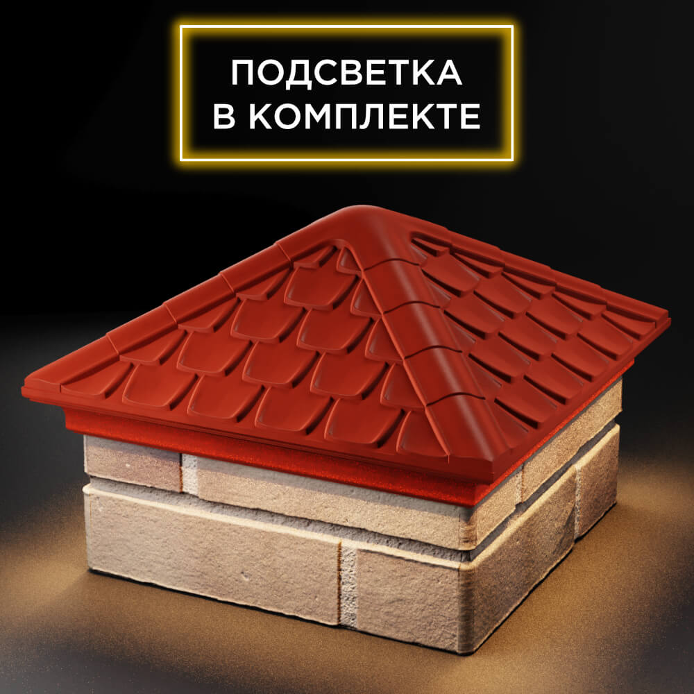 Колпак Zking Эльбрус Красный на столб 1.5х1.5 кирпича (385х385мм) с подсветкой в Киселевске фото
