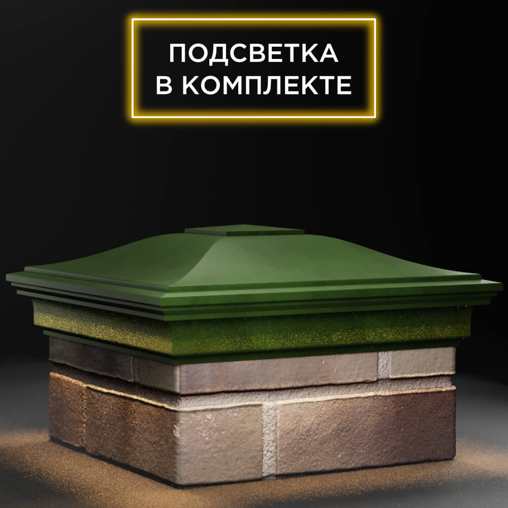Колпак Zking Монблан Зеленый на столб 1.5х1.5 кирпича (385х385мм) с подсветкой в Киселевске фото