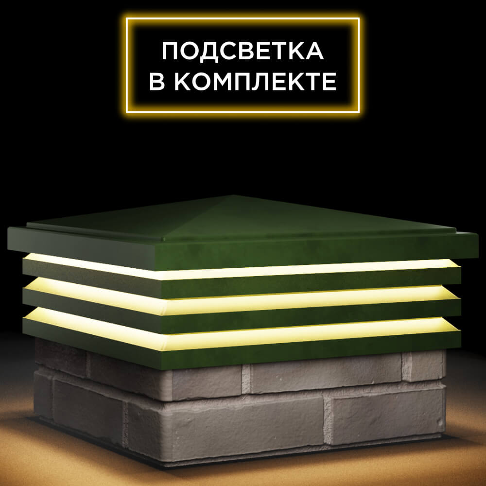 Колпак Zking Бона ХайТек Зеленый на столб 1.5х1.5 кирпича (385х385мм) с подсветкой в Киселевске фото