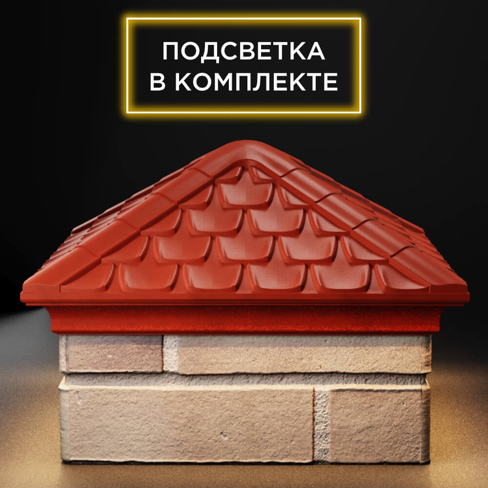 Колпак Zking Эльбрус Красный на столб 1.5х1.5 кирпича (385х385мм) с подсветкой Киселевск фото