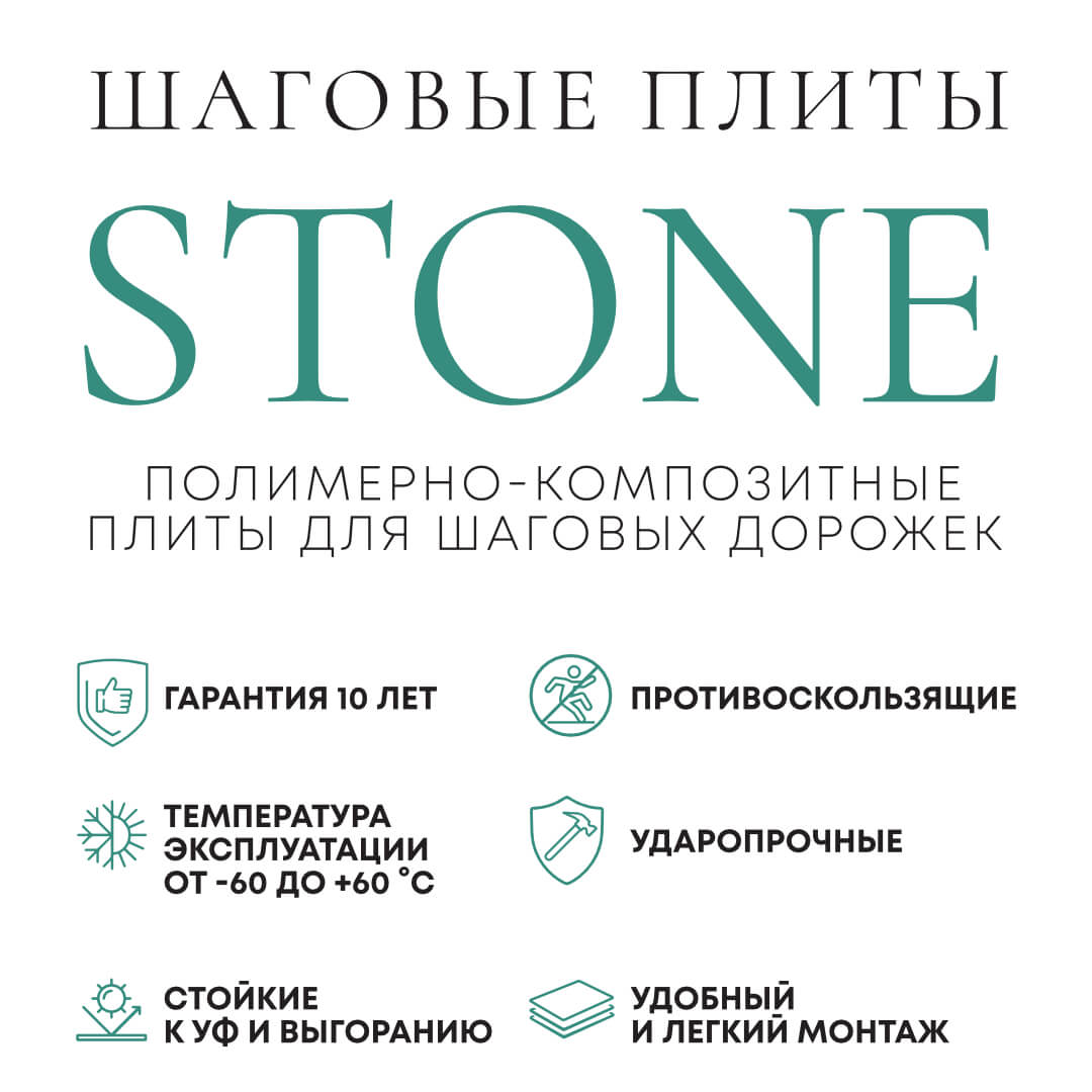 Шаговая плита STONE Графитовый Серый 990х330х55мм в Киселевске фото