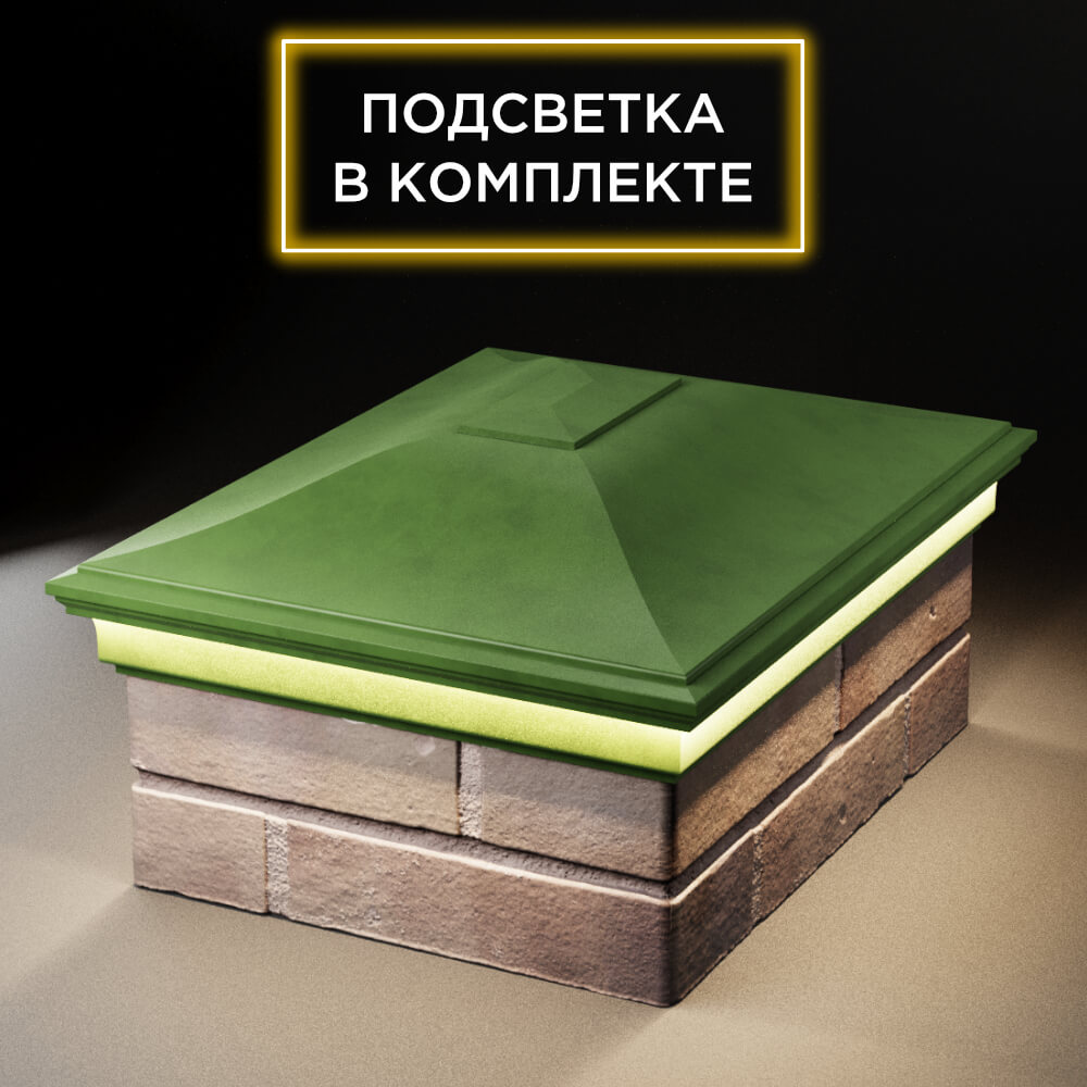 Колпак Zking Монблан Зеленый на столб 2х1.5 кирпича (515х385мм) c подсветкой Киселевск фото
