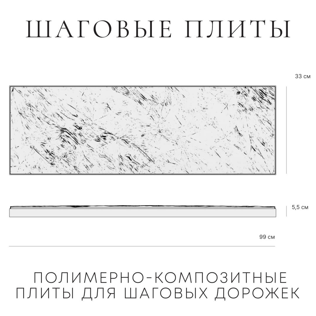 Шаговая плита STONE Светлая Галька 990х330х55мм в Киселевске фото