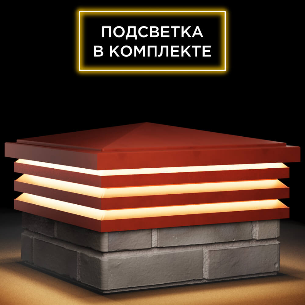 Колпак Zking Бона ХайТек Красный на столб 1.5х1.5 кирпича (385х385мм) с подсветкой в Киселевске фото