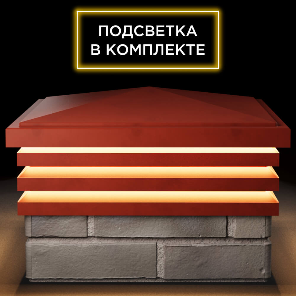 Колпак Zking Бона ХайТек Красный на столб 1.5х1.5 кирпича (385х385мм) с подсветкой Киселевск фото