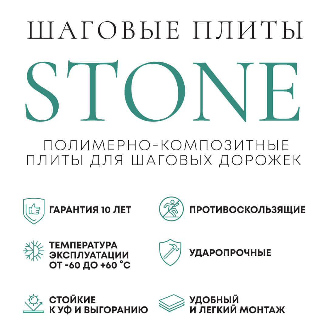 Шаговая плита STONE Светлая Галька 990х990х55мм в Киселевске фото