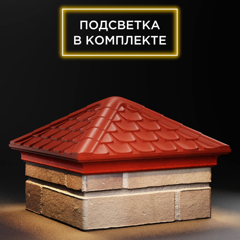 Колпак Zking Эльбрус Красный на столб 1.5х1.5 кирпича (385х385мм) с подсветкой в Киселевске фото