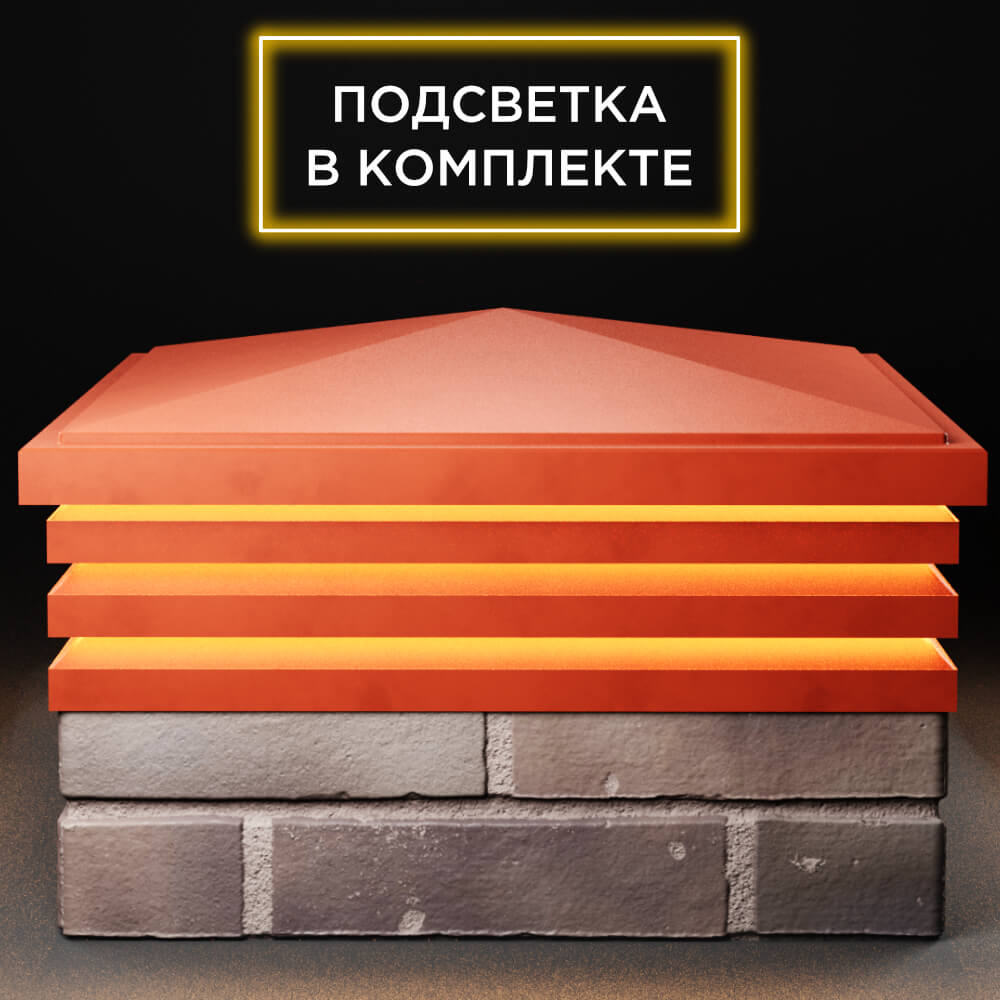 Колпак Zking Бона ХайТек Красный на столб 2х2 кирпича (513х513мм) с подсветкой Киселевск фото