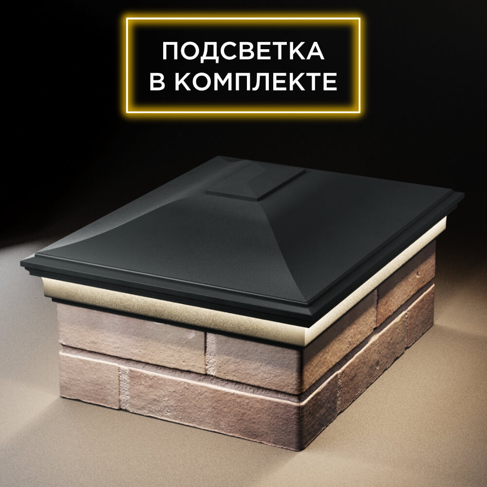 Колпак Zking Монблан Черный на столб 2х1.5 кирпича (515х385мм) c подсветкой Киселевск фото