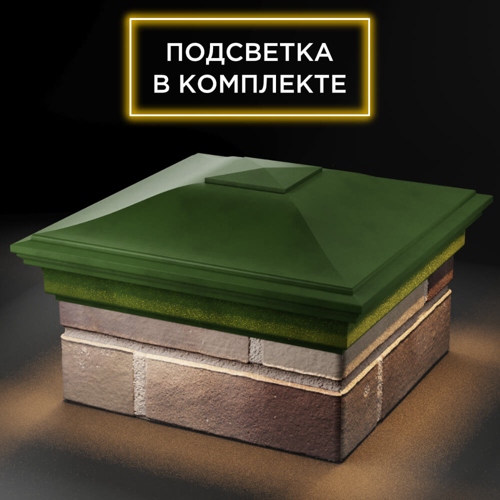 Колпак Zking Монблан Зеленый на столб 1.5х1.5 кирпича (385х385мм) с подсветкой в Киселевске фото