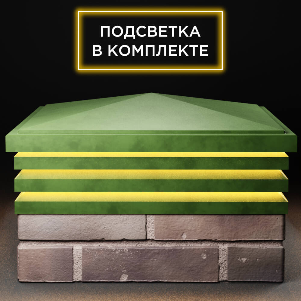 Колпак Zking Бона ХайТек Зеленый на столб 2х2 кирпича (513х513мм) с подсветкой Киселевск фото