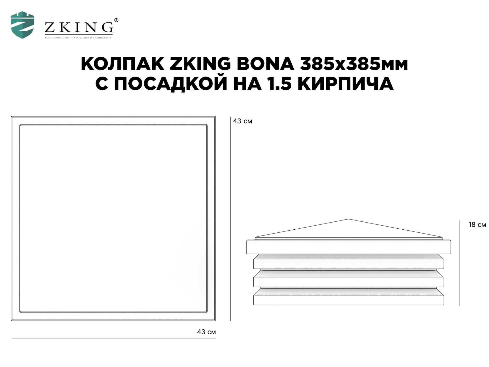 Колпак Zking Бона ХайТек Коричневый на столб 1.5х1.5 кирпича (385х385мм) в Киселевске фото