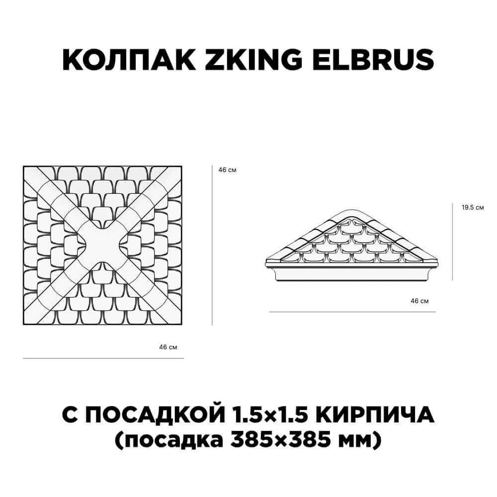 Колпак Zking Эльбрус Коричневый на столб 1.5х1.5 кирпича (385х385мм) с подсветкой в Киселевске фото